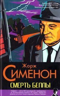обложка аудиокниги Смерть Беллы