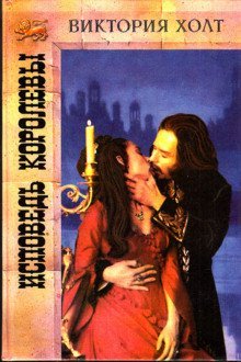 обложка аудиокниги Исповедь королевы