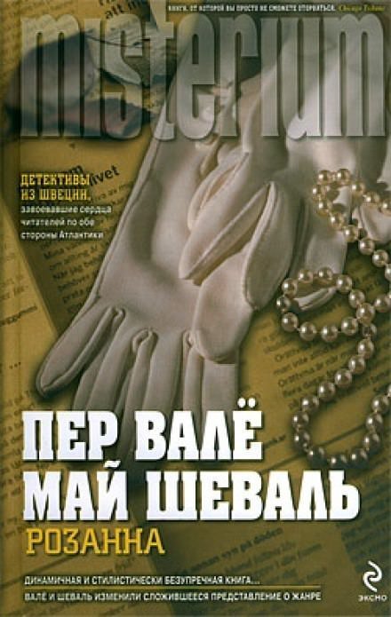 обложка аудиокниги Розанна