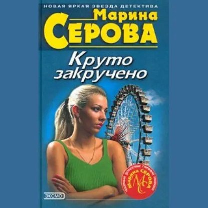 обложка аудиокниги Частный детектив Татьяна Иванова. Ключи от жизни
