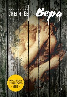 обложка аудиокниги Вера