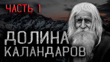 обложка аудиокниги Долина Каландаров