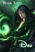 обложка аудиокниги Дан. Книга 1