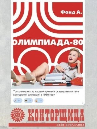 обложка аудиокниги Олимпиада-80