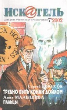 обложка аудиокниги Дело о трех трубках