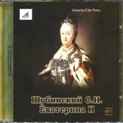 обложка аудиокниги Екатерина II