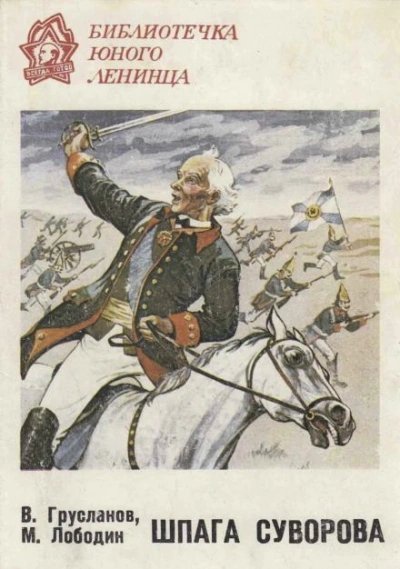 обложка аудиокниги Шпага Суворова