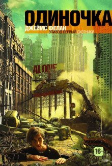 обложка аудиокниги Охотники