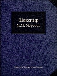 обложка аудиокниги Шекспир
