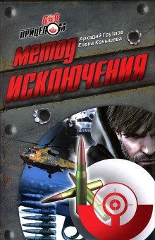 обложка аудиокниги Метод исключения