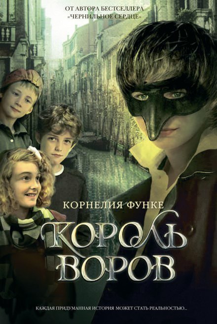 обложка аудиокниги Король воров