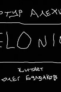 обложка аудиокниги Дело № 100