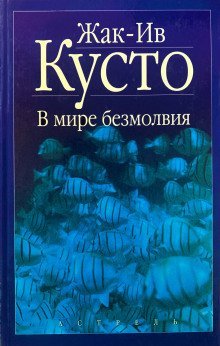 обложка аудиокниги В мире безмолвия