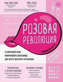 обложка аудиокниги Розовая революция