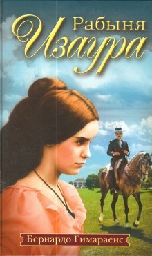обложка аудиокниги Рабыня Изаура
