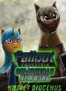 обложка аудиокниги Fallout Equestria: Обыденная нежизнь