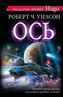 обложка аудиокниги Ось