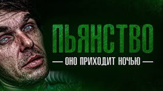 обложка аудиокниги Пьянство