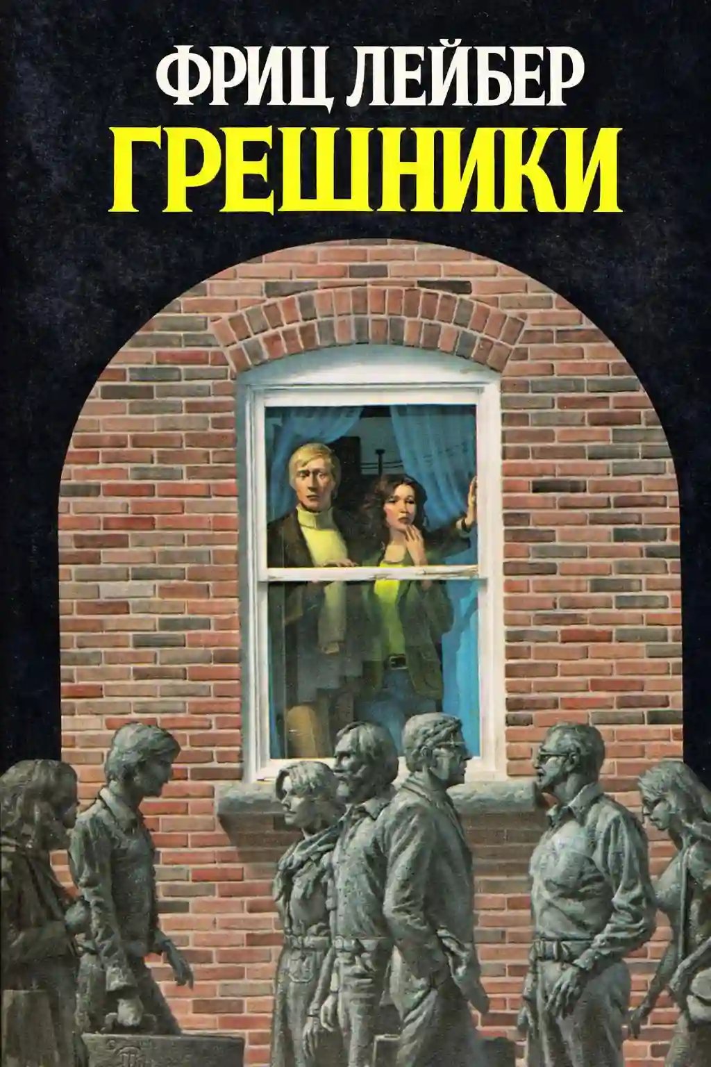 обложка аудиокниги Грешники