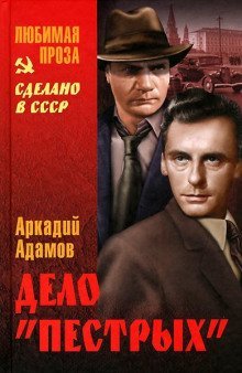 обложка аудиокниги Дело пестрых