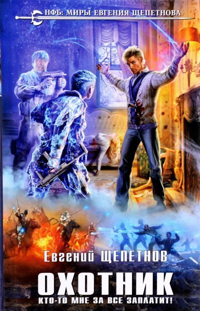 обложка аудиокниги Кто-то мне за всё заплатит!