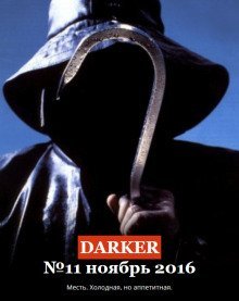 обложка аудиокниги В глазах монаха