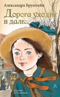 обложка аудиокниги Дорога уходит в даль 2. В рассветный час