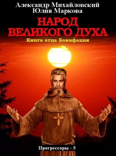 обложка аудиокниги Народ Великого духа