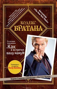 обложка аудиокниги Кодекс Братана