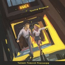 обложка аудиокниги Алиса