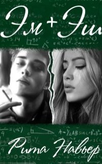 обложка аудиокниги Любовь вопреки 1. ЭМ + ЭШ. Книга 1