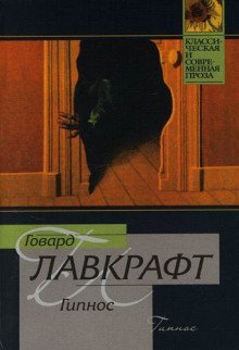 обложка аудиокниги Гипнос