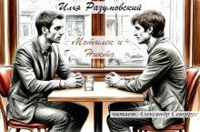 обложка аудиокниги Мотылек и Никто