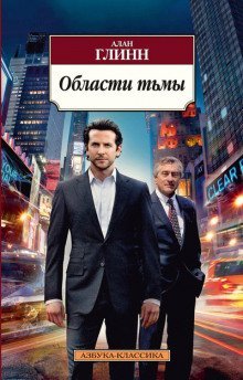 обложка аудиокниги Области тьмы