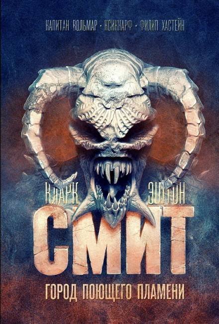 обложка аудиокниги Город Поющего Пламени