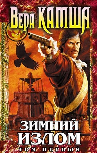 обложка аудиокниги Зимний излом. Из глубин