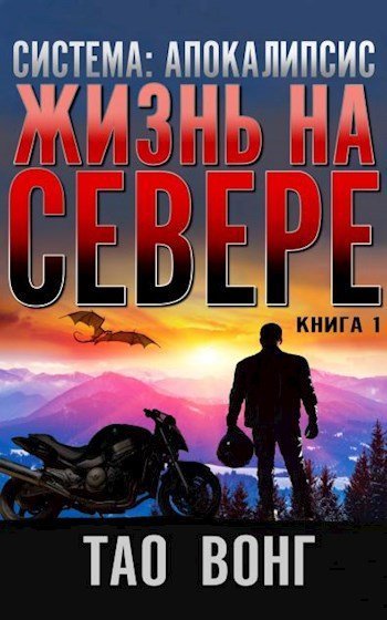 обложка аудиокниги Жизнь на Севере
