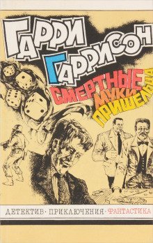 обложка аудиокниги Смертные муки пришельца