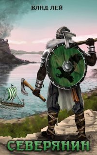 обложка аудиокниги Северянин