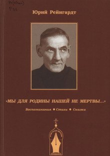 обложка аудиокниги Добровольческая армия. Рассказы-воспоминания