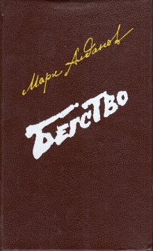 обложка аудиокниги Бегство