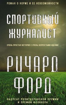 обложка аудиокниги Спортивный журналист