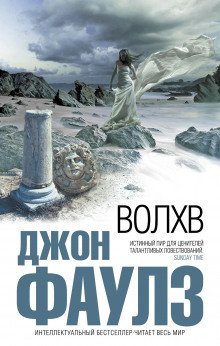 обложка аудиокниги Волхв