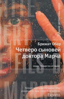 обложка аудиокниги Четверо сыновей доктора Марча