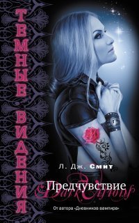 обложка аудиокниги Предчувствие