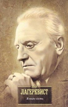 обложка аудиокниги В мире гость