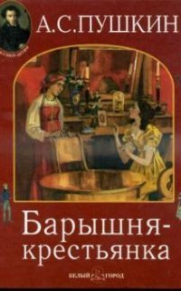 обложка аудиокниги Барышня