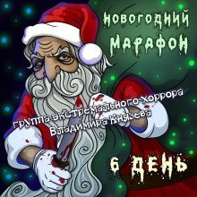 обложка аудиокниги День рождения в декабре