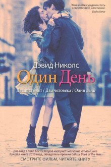 обложка аудиокниги Один день