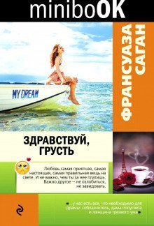 обложка аудиокниги Здравствуй, грусть!